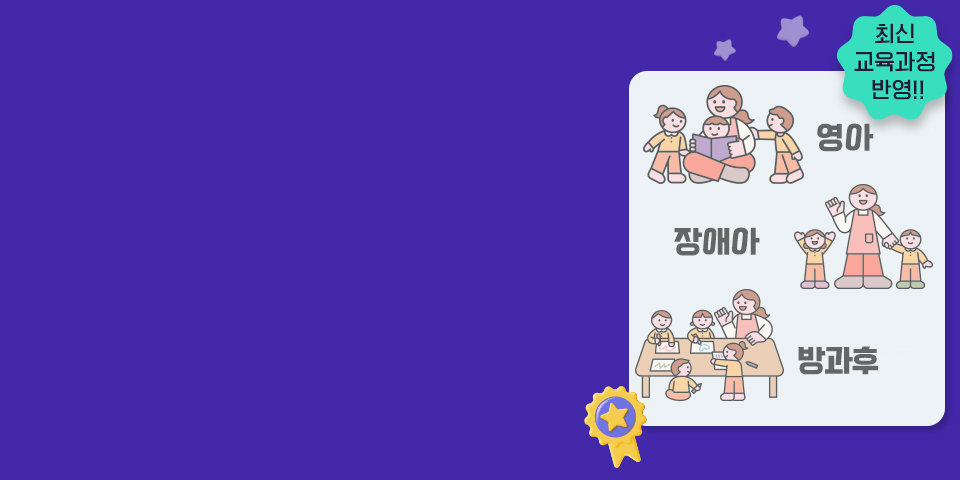 영/장애아/방과후보육