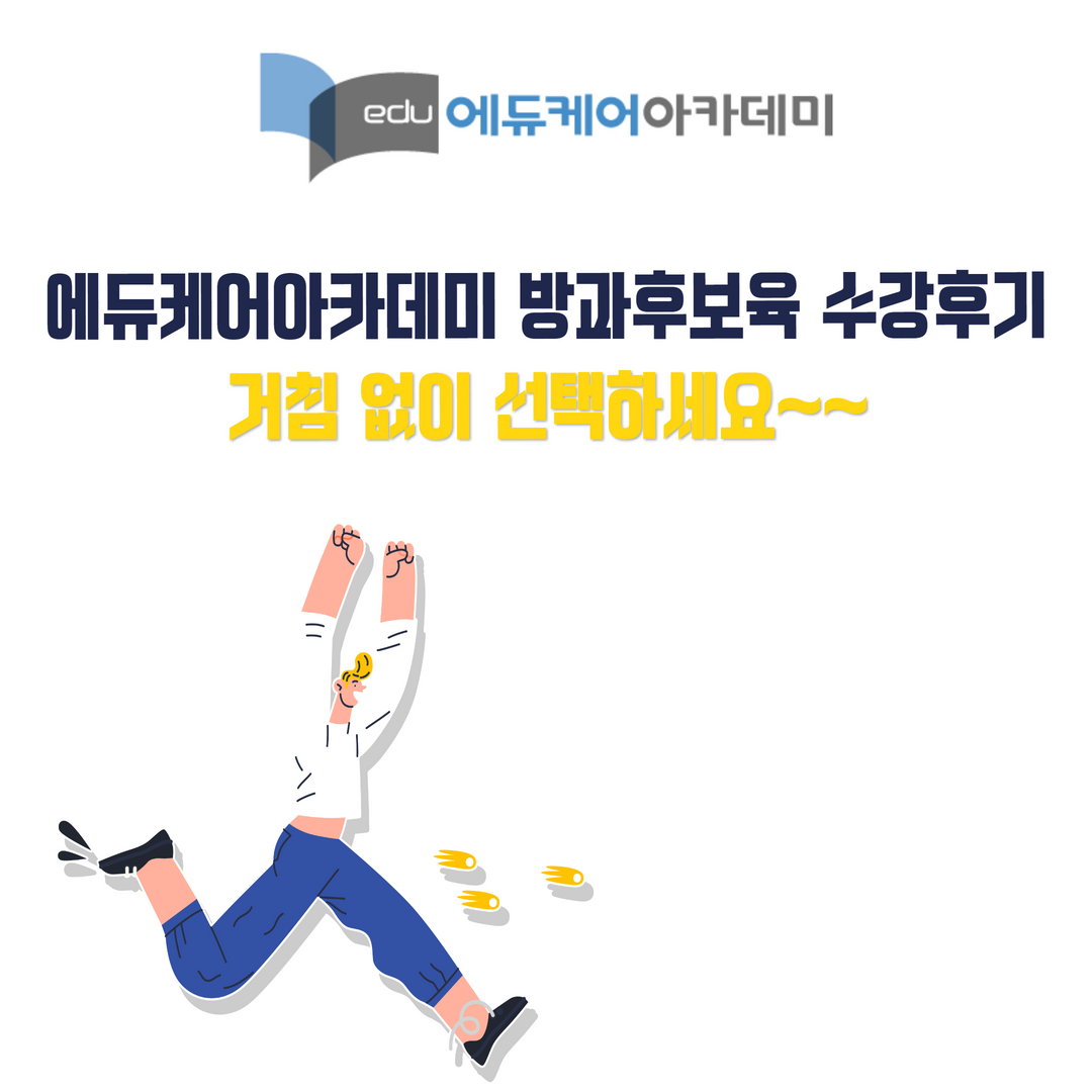 방과후보육 수강후기 카드뉴스